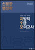 2023 신용한 행정학 실전과 가장 유사한 지방직 9급 모의고사