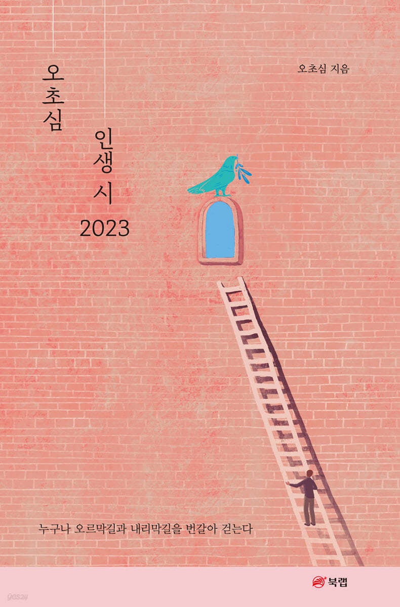 오초심 인생 시 2023