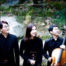 트리오페 (Triope) - 마이클 호페 연주곡집 (The Most Beloved Melodies of Michael Hoppe)