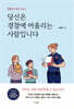 당신은 경찰에 어울리는 사람입니다