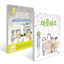 마음버스 + 사자마트