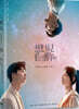 [대본집] 想見Ni 電影原創劇本書 someday or one day : 상견니 영화 대본집