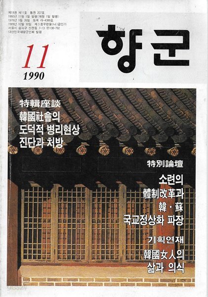 향군 (1990년 11월)