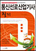 2023 통신선로산업기사 필기