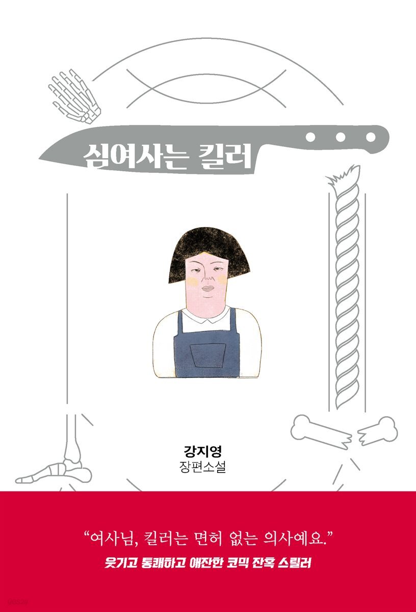 심여사는 킬러