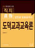 2024 김민응 임용윤리 4 도덕교과교육론