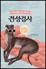 견성 검사