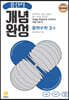 풍산자 개념완성 중학수학 3-2 (2026년용)