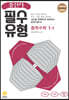 풍산자 필수유형 중학수학 1-2 (2024년용)