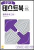 풍산자 테스트북 중학수학 3-2 (2026년용)