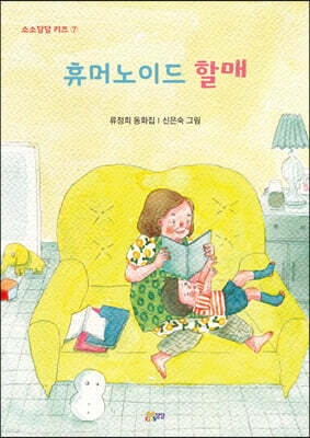 휴머노이드 할매