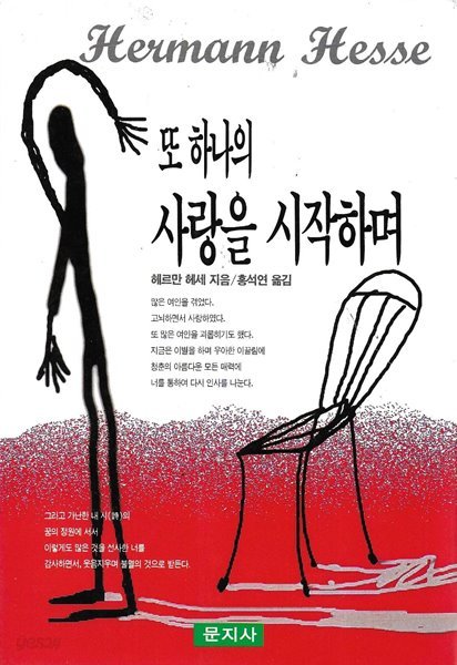 또 하나의 사랑을 시작하며 : 헤르만 헤세