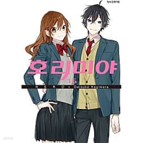 [중고샵] 호리미야 1~16 - 예스24 [중고샵]호리미야 1~16 - 예스24