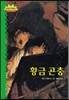 황금 곤충
