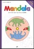 만다라 Mandala 7 공룡시대