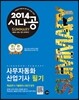 2014 시나공 SUMMARY 사무자동화산업기사 필기