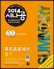 2014 시나공 SUMMARY 워드프로세서 필기