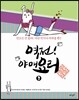 역전! 야매요리 3