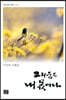 그리움은 내 몫이다