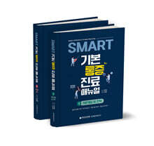 SMART 기본통증진료매뉴얼 세트