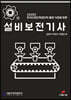 설비보전기사