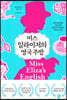 미스 일라이저의 영국 주방