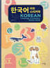 한국어 어휘 스티커북