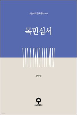 목민심서