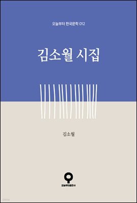 김소월 시집