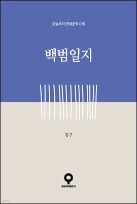 백범일지