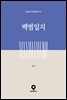 백범일지