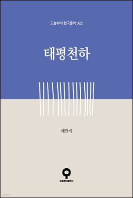 태평천하