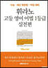 휘라노 고등 영어 어법 1등급 실전편