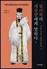 심리학이 제갈량에게 말하다 2