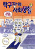 탁구장의 사회생활 2