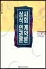 사회계약론ㆍ상식ㆍ인권론