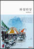 화첩단상