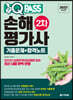 2023 원큐패스 손해평가사 2차 기출문제+합격노트