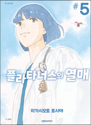 플라타너스의 열매 5