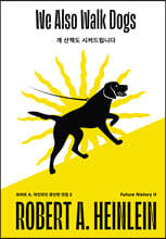 개 산책도 시켜드립니다