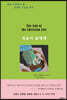 죽음이 삶에게
