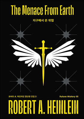 지구에서 온 위협