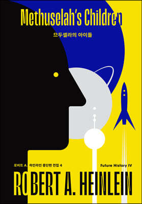 므두셀라의 아이들