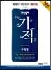 개념원리 수능 기적 수학 2 고2,3용 (2014년)