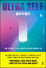 울트라셀프