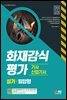 2023 화재감식평가기사·산업기사 실기 필답형