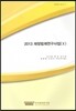 2013 재정법제연구사업 (X)