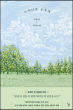 느티나무 수호대