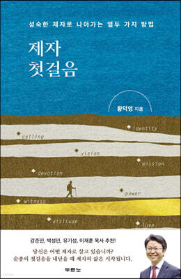제자 첫걸음