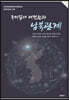 국제질서 대전환과 남북관계